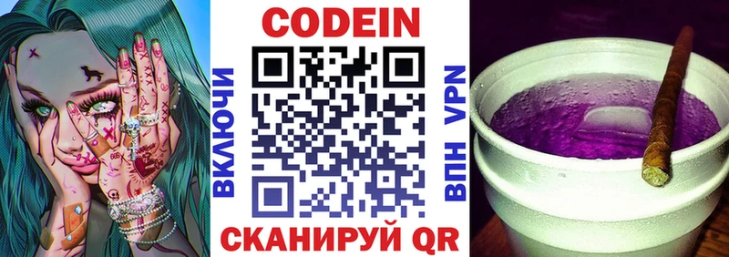 Codein напиток Lean (лин)  Купить где  Кизел 